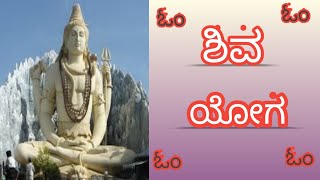 #Shiva_Yoga_astrology | ಶಿವ ಯೋಗ