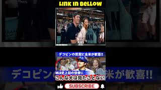 満票MVP受賞の大谷選手の愛犬デコピンが初受賞！MLB史上初の快挙！「MLBの歴史を変えた勝利の女犬」超有名なスーパースター犬のすごさに世界中が大興奮！【大谷翔平デコピンMLB海外の反応】