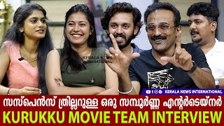 Kurukku Movie Team Interview | Anil Anto | Abhijith Noorani | Meera Nair | Sreejith Sreekantan