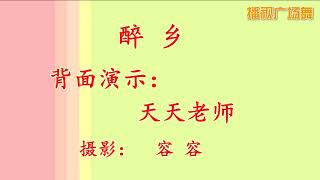 广场舞，中国老年人必须会的社交舞蹈！教学！Square dance， Chinese seniors compulsory course