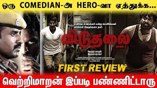 Viduthalai Public Review | இளையராஜாவின் இசை படத்தின் உயிர்|Soori|Tamil Cinema Review |Vetrimaaran