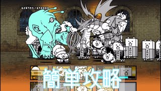 [にゃんこ大戦争]風雲にゃんこ塔23階簡単攻略