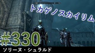 ＃３３０［PS4 Pro］実況：トカゲのスカイリム The Elder Scrolls V Skyrim Special Edition