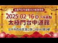 太極門台中道館新春茶敘