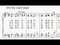 찬송가392장 주여 어린 사슴이