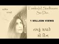 Tamku(n) Sadhaare So Din - Yasmin Rayani - તમકું સધારે સો દીન - યાસ્મિન રાયાણી