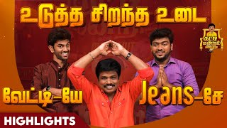 உடுத்த சிறந்த உடை வேட்டி-யே Jeans-சே | Kutty Mandram | Highlights | Bs Value