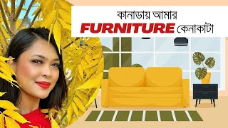 Furniture Shopping for New Life in Canada || কানাডায় আমার Furniture কেনাকাটা