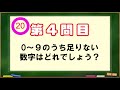 【毎日介護レク】脳トレ！足りない数字を探そう　その２【認知症予防】