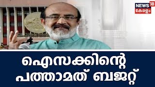 നാളെ മുതൽ നിയമ സഭയിൽ  ബജറ്റ് സമ്മേളനം; ശ‌ബരിമല ആയുധമാക്കാൻ പ്രതിപക്ഷം