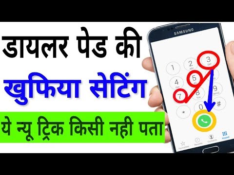 √ ये डायलर पेड के जादुई ट्रिक अभी तक किसी को नही पता √ ये डायलर पेड के जादुई ट्रिक अभी तक किसी को नही पता