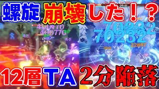 【廃課金勢螺旋TA】上位者の螺旋が異次元過ぎた件【原神攻略解説】ニィロウ白朮,カーヴェ,ナヒーダ,甘雨,リークなし海外タイムアタック使用率