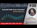 AutoCAD Path Array Command | AutoCAD Tutorials 30 | Hindi/Urdu #Autocad 2021-25 #cad #design #array