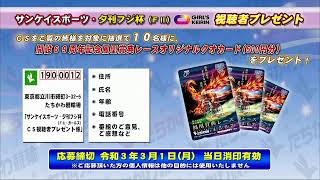 たちかわ競輪　サンケイスポーツ・夕刊フジ杯　ＦⅡ　2日目