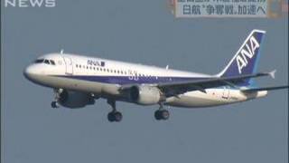 全日空がアメリカ航空会社2社と提携強化へ（09/12/24）