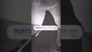 কেয়ামতের আগে যে তিনটি আলামত দেখা যাবে 😱😱😱😱😱😱