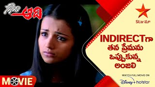 Nenera Aadhi Movie Scene | Indirectగా తన ప్రేమను ఒప్పుకున్న అంజలి | Telugu Movies | Star Maa