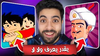 تحدي اخلي المارد الازرق يخسر😭 | نسخة سبيستون 😂 !!