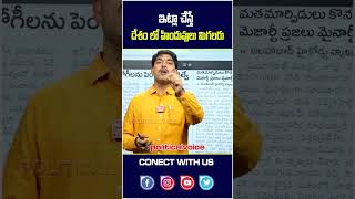 ఇట్లా చేస్తే దేశం లో హిందువులు మిగలరు.. ఈ మాట అన్నది కోర్టు Religion Converted #politicalvoice