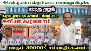 உங்கள் வீட்டை எளிதாக சுத்தம் செய்யலாம் | Powerful House Cleaning Products