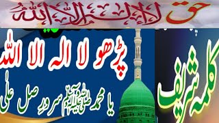 Kalma Sharif Parho La Ilaha illallah | Islamic Studio.3M | LYRICS KALAAM | full kalaam