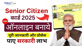 How To Apply Senior Citizen Card 2025 | सीनियर सिटीजन कार्ड कैसे बनेगा? | Senior Citizen Card Online