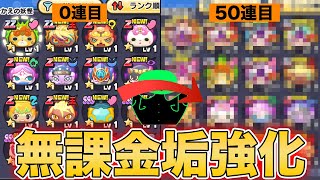 ぷにぷに 【神ガチャ】Zランク以上が10連でほぼ出る確率の高いガチャで無課金垢を強化してみた【妖怪ウォッチぷにぷに】