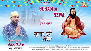 Guran Di Sewa | Deepa Malhan | Kings Music | New Devotional Song 2022 | Khushi Films