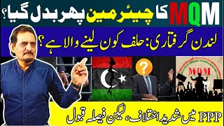 MQM CHAIRMAN CHANGED AGAIN? | LONDON ARREST WHO WILL TAKE OATH? | PPP FACES STRONG DISAGREEMENT