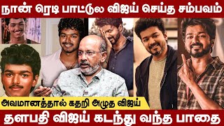 தளபதி பிறந்தநாளில் லோகேஷ் கனகராஜ் தர Surprise இதுதான் -Cheyyaru Balu interview #vijay #thalapathy