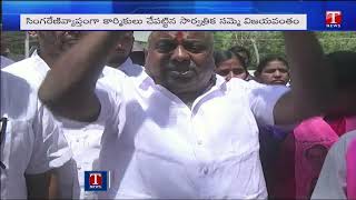 Telangana Employees \u0026 Singareni Employees shows disbelief on Central Government | T News