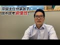 該不該考資優班？你的孩子究竟是不是那塊料 #資優班 #科學班 #升學 #考試 #教育