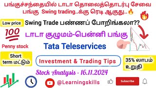 Tata Teleserv|பென்னி பங்கு|swing Trade பண்ண போறிங்கலா?|2 To 3 மாதம் 35% இலாபம் உறுதி|டாடா குழுமம்|