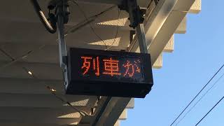 泉外旭川駅　接近表示機＆新永楽型接近放送