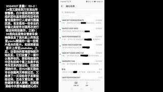 20241127凌晨1：52 2：24滞纳中共成都万安白沙谢某派出所假警察邪教诈骗盗窃犯罪组织，我们过去所讲的都是千真万确的事实，所有这个国家的诈骗组织什么的都是中共搞得，看它们得行为，标准得鼠辈啊