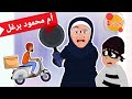 #أم_محمود برغل | #مسلسل_عيلة_نون_تون