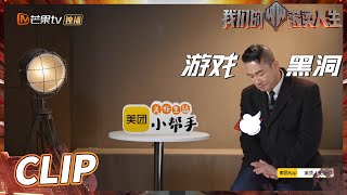 李承铉大赞张智霖清醒理智！陈小春承认自己是游戏黑洞！《我们的滚烫人生》Braving Life EP10-1丨MangoTV