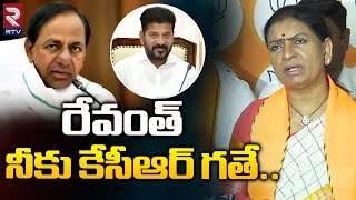 DK Aruna Commenyts On Sensational Comments On CM Revanth Reddy | రేవంత్‌ నీకు కేసీఆర్‌ గతే | RTV