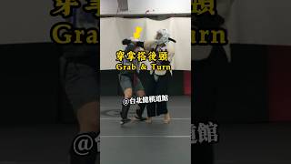 穿掌帶摔 Turnning【健棋道館】#武術 #martialarts #功夫 #kungfu #sparring #八卦掌 #形意拳 #fight #boxing #muaythai #karate