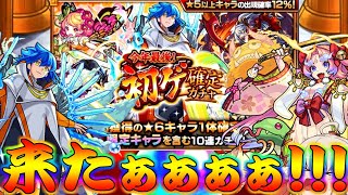 【モンスト】 ずっと待っていたあのガチャが遂に開催される！ここで当てるしかない！