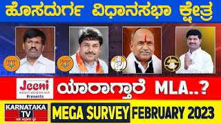 Karnataka Election Survey February 2023 | Hosadurga Constituency | Karnataka TV