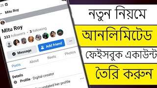 How to Create Unlimited Facebook Accounts Easy Method কিভাবে আনলিমিটেড ফেসবুক একাউন্ট তৈরি করবেন |