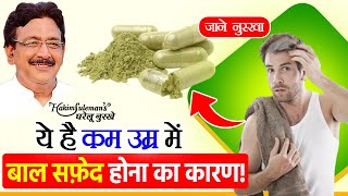 बाल हो रहे हैं सफेद तो ये नुस्खा अपनाएँ_Solution for Grey Hair