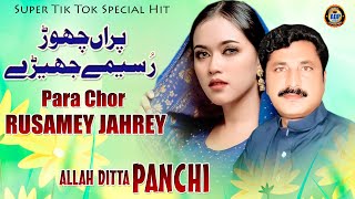 Para Chor Rosamey Jahrey | Allah Ditta Panchi (Official Music Video) Punjabi Song | Saraiki Song