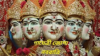 গায়েত্রী যজ্ঞ নবরাত্রির মহা নবমী //Gayatri Jag // Navratri #devotional #stotram #jagya