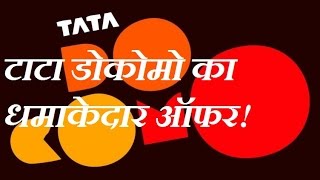 Tata Docomo launches new unlimited calling plans for Rs  148