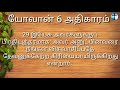 யோவான் எழுதின சுவிசேஷம் அதிகாரம் 6 john 6 tamil audio bible new testament tamil