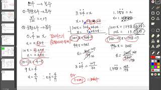 6강 소수→분수 2