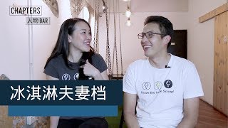 [ 人物BAR｜Inside Scoop ] 两夫妻用五年时间就有24家分店！