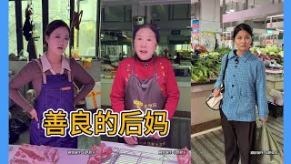 养育之恩大于天，善良的后妈，美满的结局 #剧情 #孝顺 #后妈